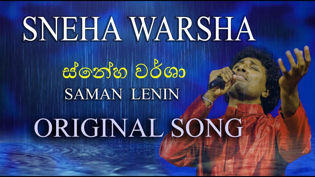 Sneha Warsha By Saman Lenin | ස්නේහ වර්ෂා | සමන් ලෙනින්