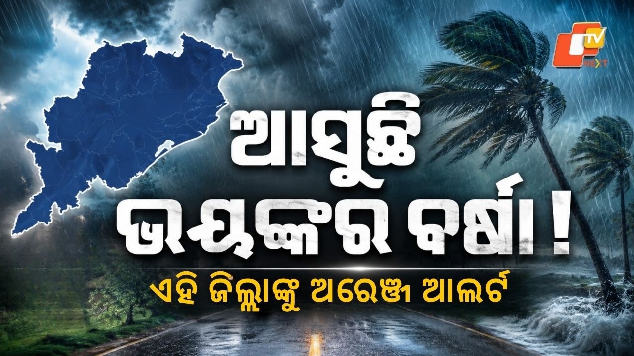 IMD Issues Thunderstorm And Heavy Rainfall Alert Across Odisha