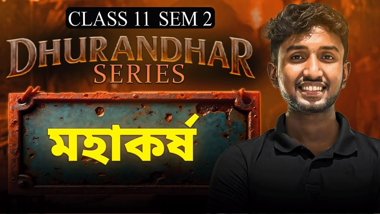 Gravitation Class 11 SEM 2 Physics ONESHOT | Dhurandar Series : HS 2026 | LET'S IMPROVE