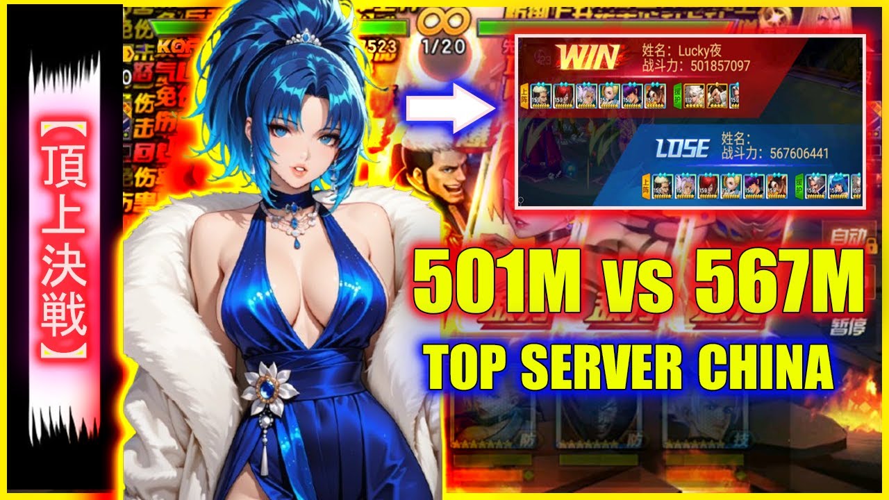 ღ KOF98UMOL ✪ 501M vs 567M | TOP TEAM SERVER CHINA CLASH | FULL SMAX & FULL 7 STARS !! 💀 💥