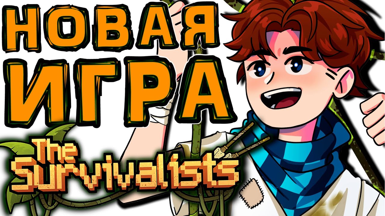 The Survivalist &bull; [Первый ролик] НОВАЯ ИГРА ОТ ТЕХ САМЫХ ЛЮДЕЙ #1 Прохождение