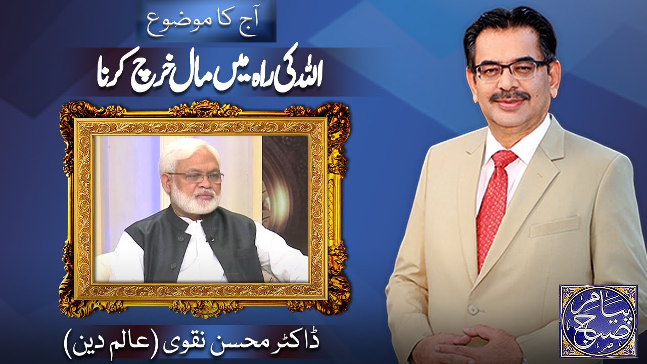 Payam e Subh With Aneeq Ahmed | 05 May 2025 | Dunya News