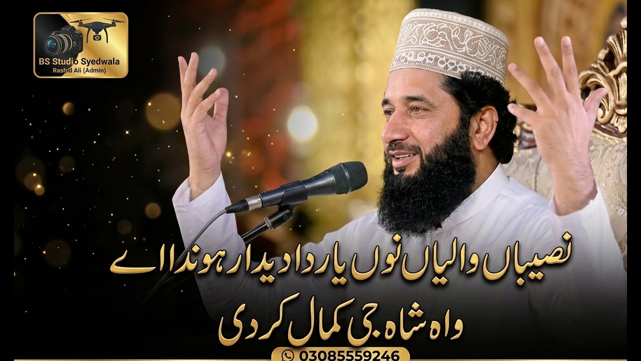 Syed Faiz ul Hassan Shah ny Awaam ko Trpa dia , Latest Bayan 2026