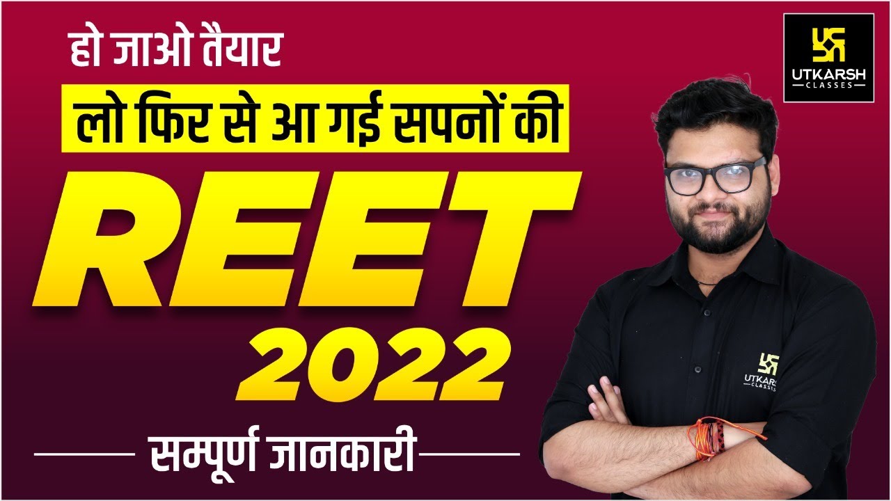 REET 2022 🤩 | हो जाओ तैयार | लो फिरसे आ गई सपनों की REET | Complete Information | Kumar Gaurav Sir