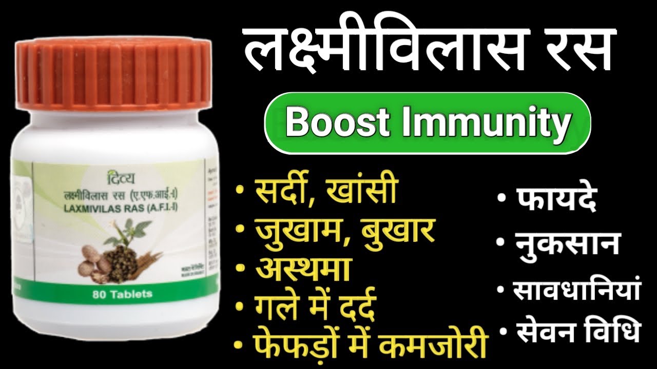 Laxmi Vilas Ras Benefits Uses | Dosage | Side Effects & Review in Hindi