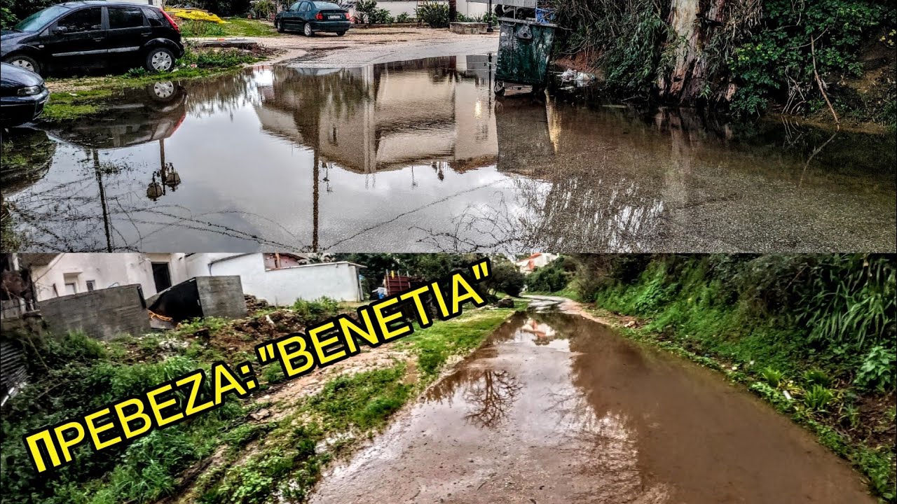 Πρέβεζα: Η πόλη που έγινε... λίμνη! 🌊 Το ίδιο επικίνδυνο σκηνικό εδώ και χρόνια!