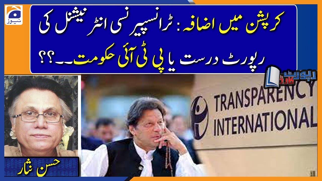 Hassan Nisar | Rising Corruption: Transparency International's report is correct or PTI Govt..??