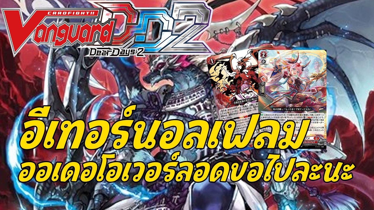 Vanguard Dear Days 2 | Gandeeva Masques DZ-BT07 | ปลดเเบนลิสเเล้วเล่นง่ายจัดๆเลย