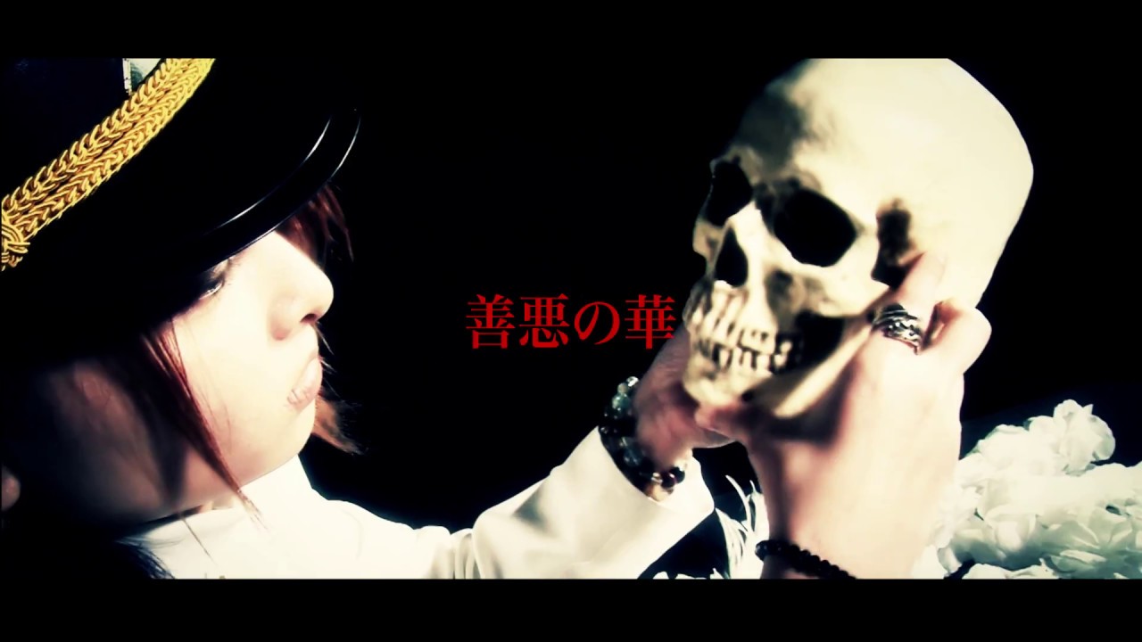 黒雨軍『善悪の華』(Official Music Video)