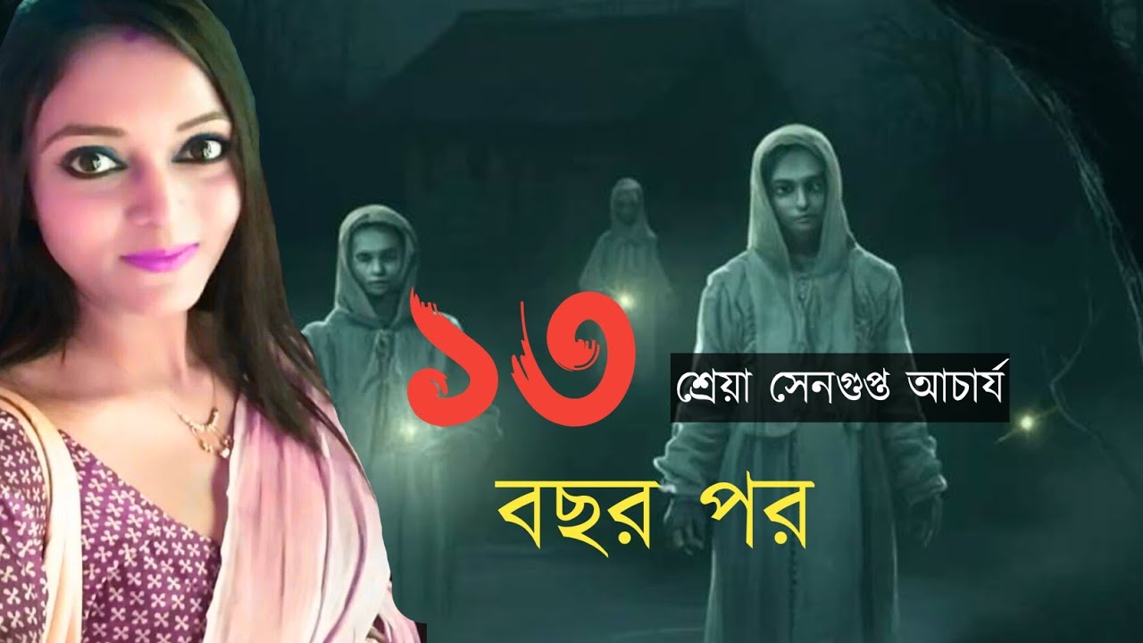 Sotyi Bhuter Golpo is live