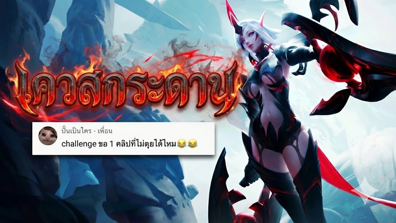อีกครั้งกับเควสระดับ SSR | ROV