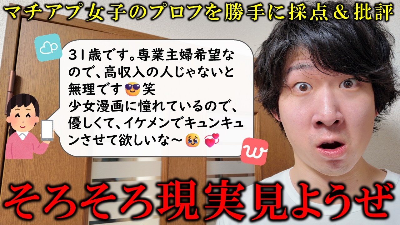 マッチングアプリのプロフィールを勝手に採点＆アドバイスする【Pｰ1グランプリ】