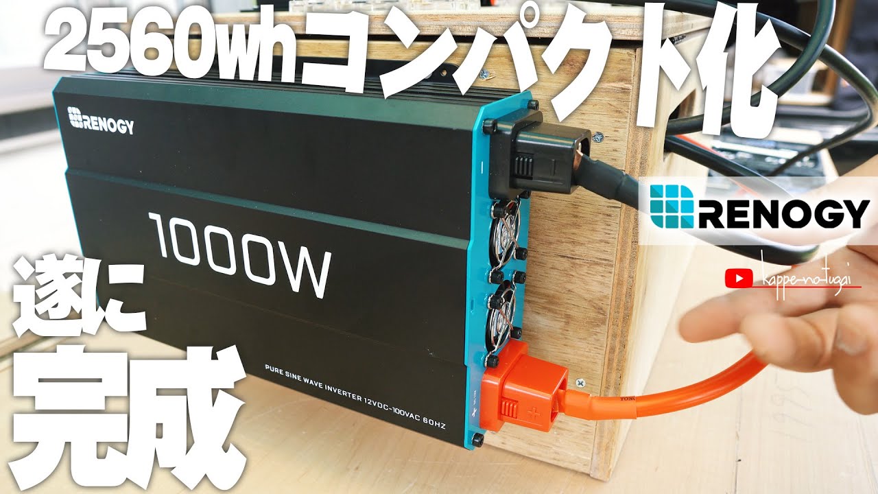 [車中泊DIY] #3 レノジー製品で素人夫婦でもできる！ソーラー発電と走行充電のサブバッテリーシステムついに完成！