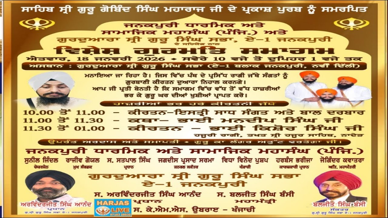 Live !! Gurudwara Sri Guru Singh Sabha A1 Janakpuri New Delhi