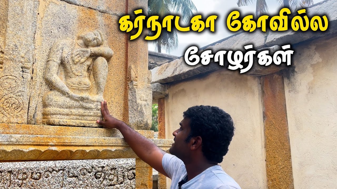 கர்நாடகா அவனியில் சோழர்கள் 🔥 | Avani Temple Explained Tamilnavigation