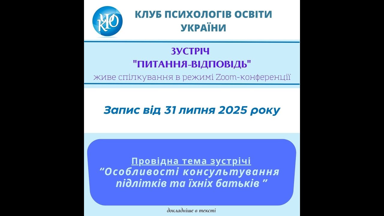 Про консультування підлітків та іхніх батьків