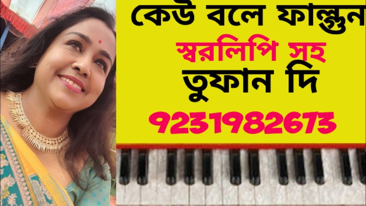 কেউ বলে ফাল্গুন#tufandi #viralvideo #allfollowers #hermoniumteutorial #জটিলেশ্বর মুখার্জী