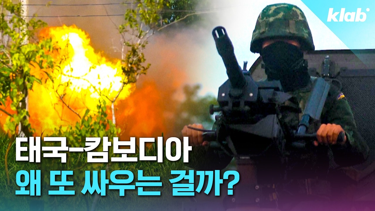 또다시 터진 태국-캄보디아 100년 분쟁 정리해봄｜크랩
