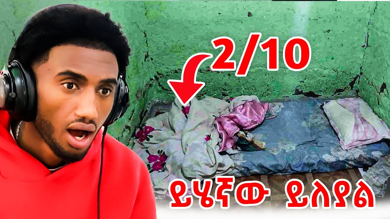 መኝታ ቤት ብሎ ዝም | Lofty Haron