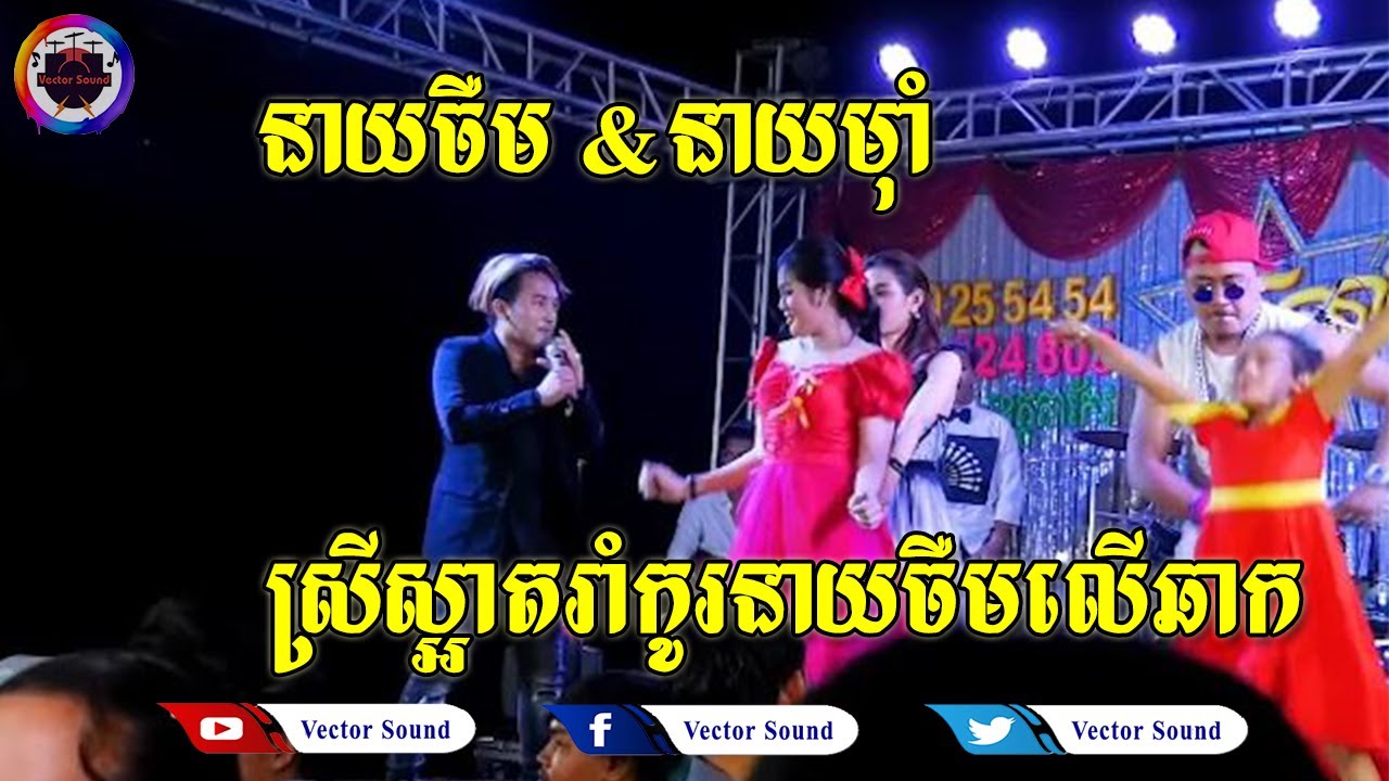 Neay Mum & Neay Jerm - Dance Version​ New Song 2021 - Cover By Rathana Band