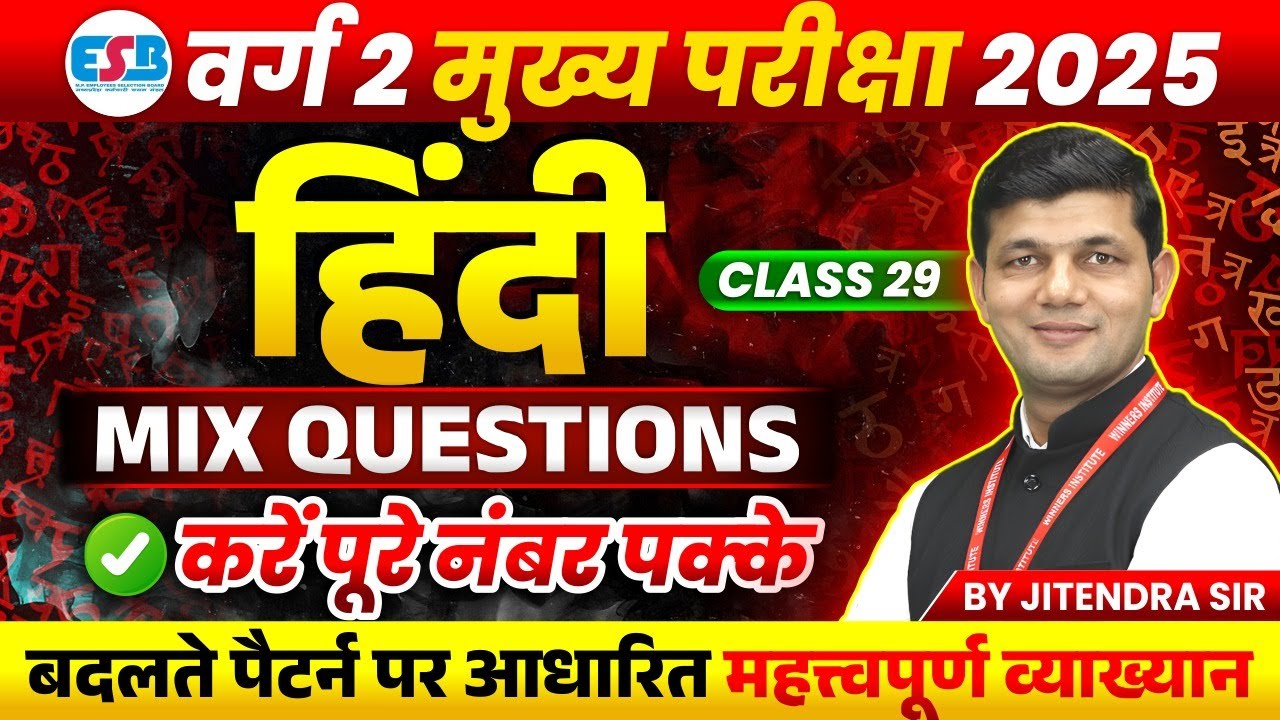 MPTET Varg 2 Hindi चयन परीक्षा 2025 | Varg 2 Hindi Sahitya | Mix Question Class 29 | by Jitendra Sir