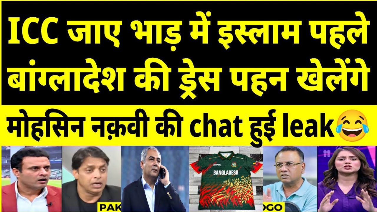 Watch Pakistan's new drama, they will play the World Cup wearing Bangladesh's dress 🥻