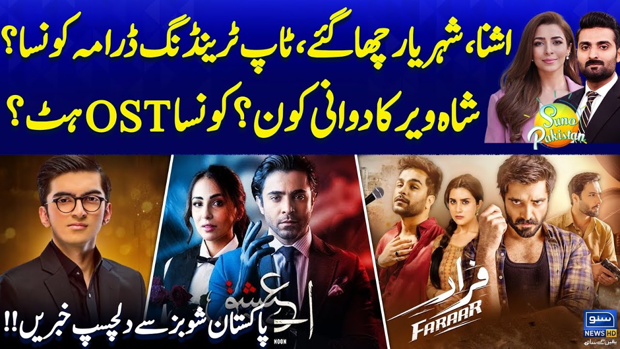 Sheheryar Munawar & Ushna Shah in 'Aye Ishq E Junoon' | Who is Shahvir Kadwani? |SunoPakistan|EP497