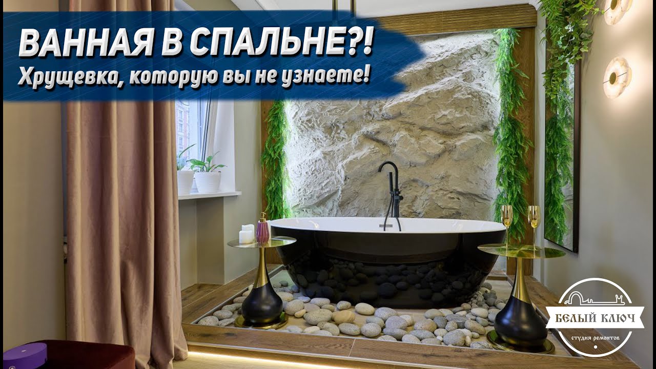 Из хрущевки в стильный лофт | Белый Ключ