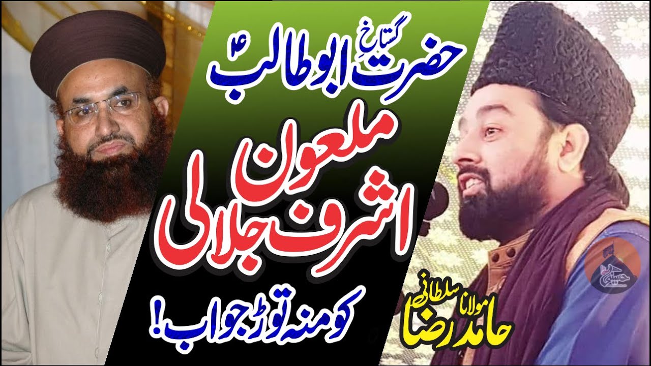 Best Reply To Ashraf Jalali | Molana Hamid Raza Sultani 2020