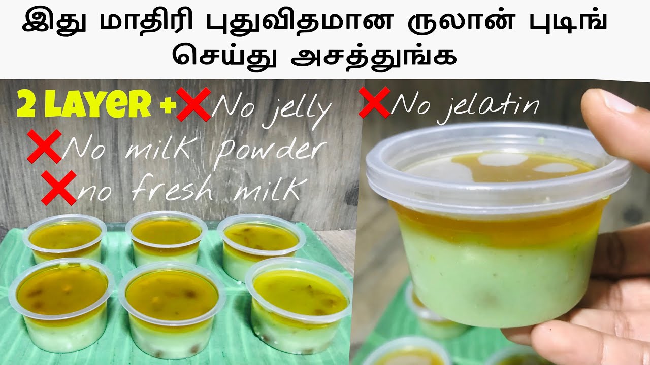 நோன்பில் சில்லுனு சாப்பிடக்கூடிய 2 லேயர் ருளான் புடிங் | semolina pudding 😋