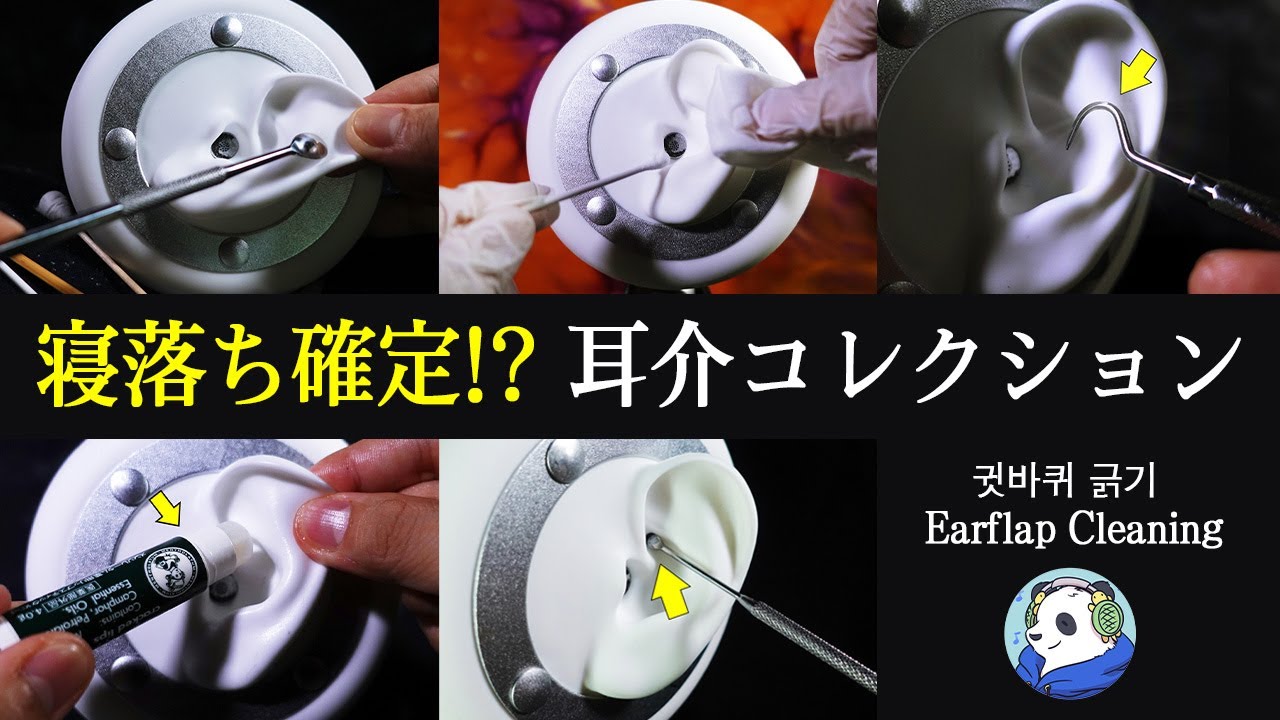 ASMR 99.9%眠れる!?耳の周りを徹底的を心地よくする耳介コレクション（3Dio使用）