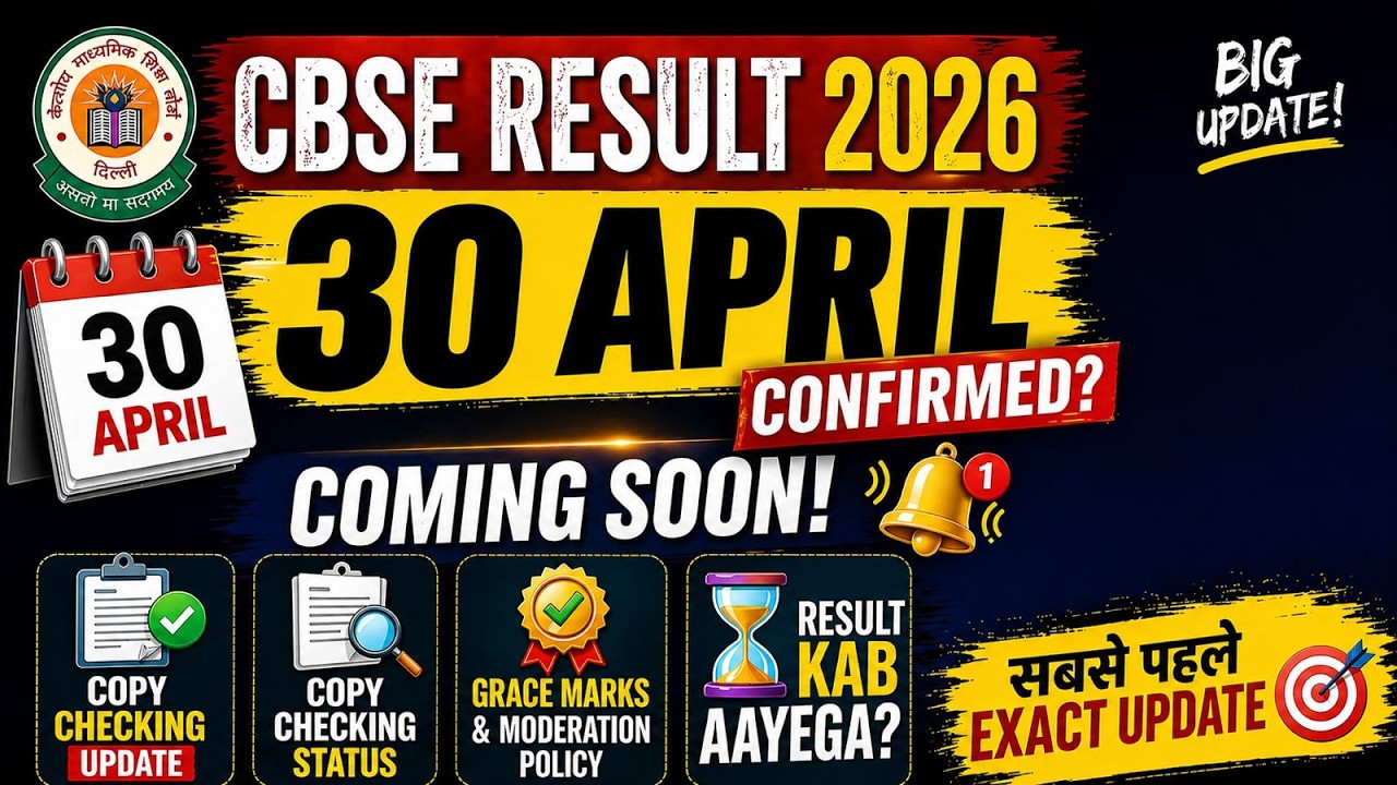 CBSE Result 2026 Date Confirmed? 😱 30 April Big Update | Result Kab Aayega