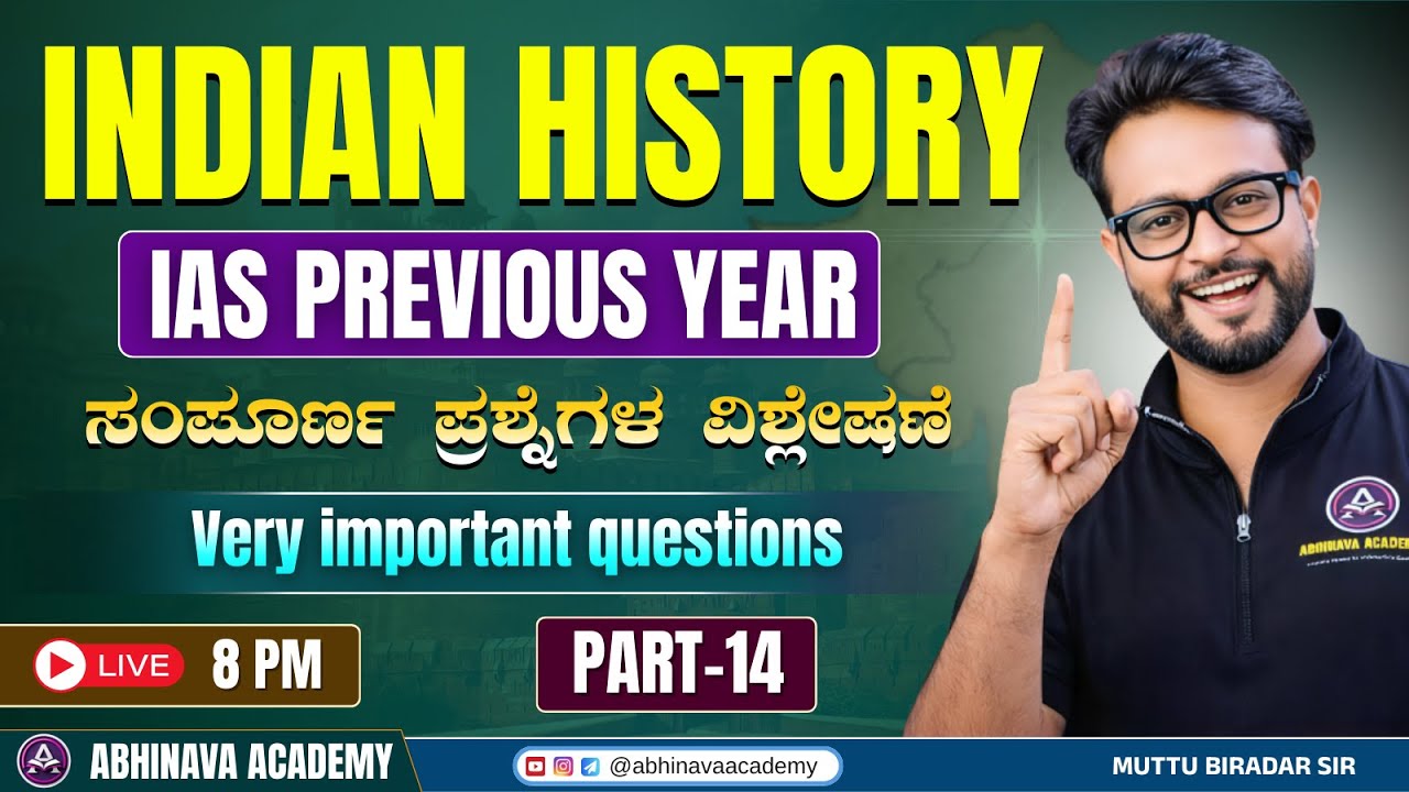 UPSC IAS PREVIOUS YEAR MCQ ANALYSIS - 14 | FOR  KEA KSP KPSC I HISTORY MCQ BY MUTTU BIRADAR SIR