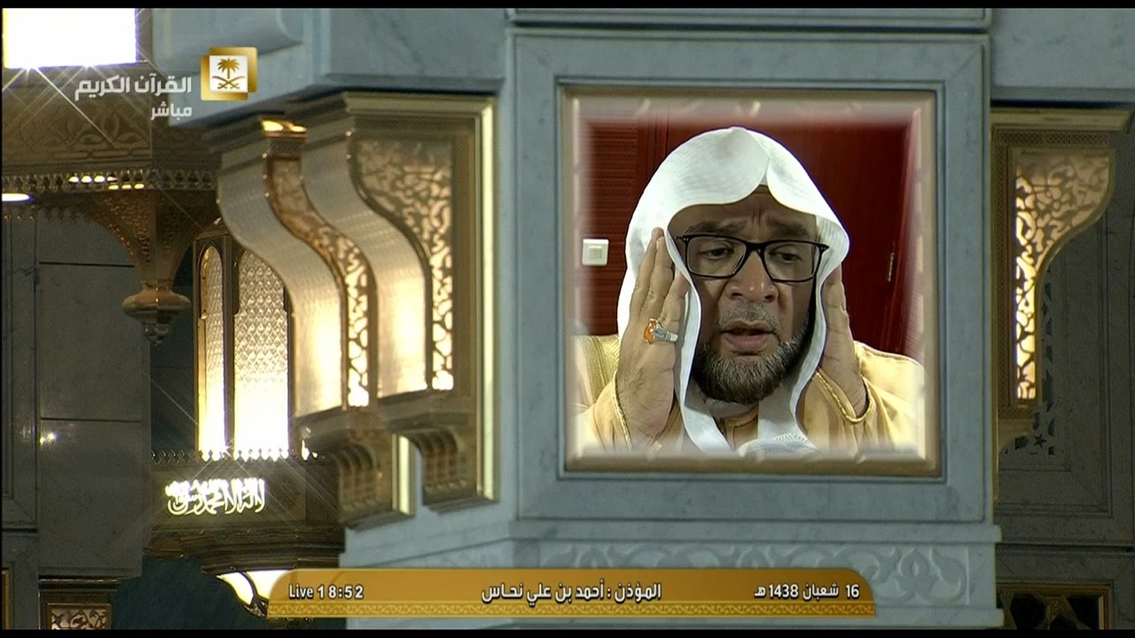 اذان المغرب للمؤذن الشيخ أحمد بن علي نحاس اليوم الجمعة 1438/8/16- من الحرم المكي