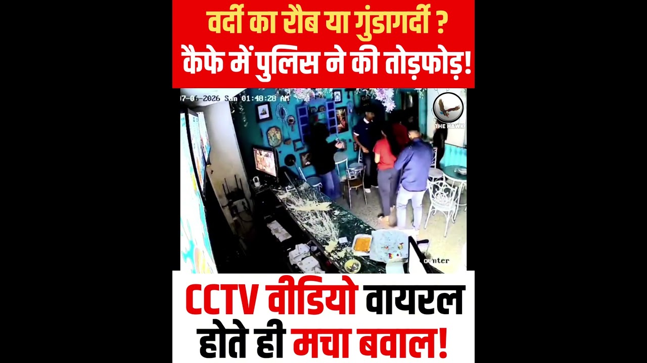Pune Police Cafe Vandalism CCTV Video Goes Viral | PSI Suspended After Misconduct Allegations