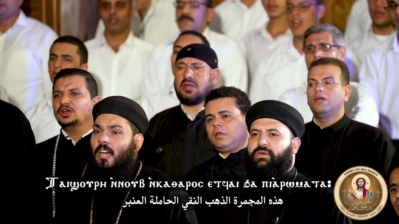 لحن طاي شوري الكبير الذي بقال في الجمعة العظيمة ــ خورس تين هوس ايروك بقيادة الدياكون بولس ملاك