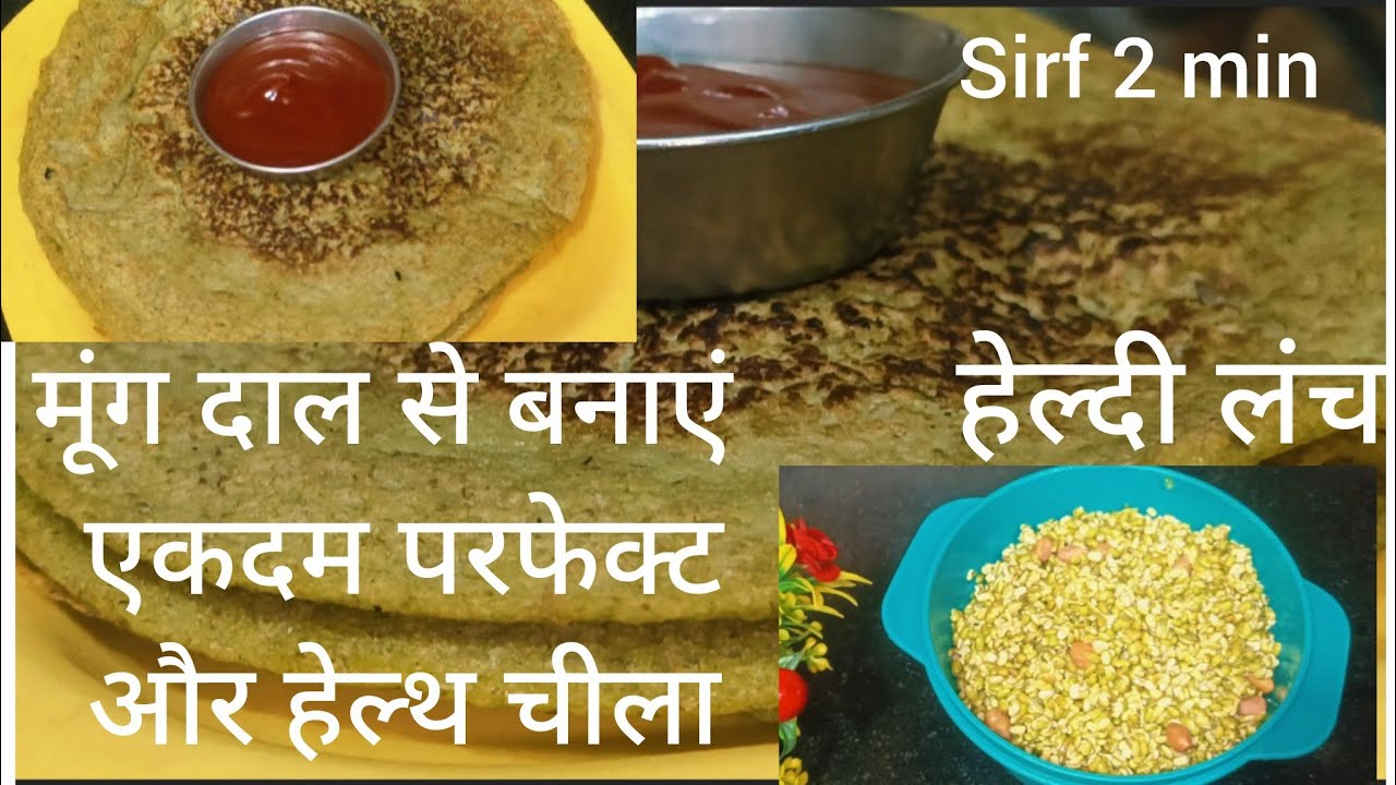 #सिर्फ 2मिनट Moong dal cheela#bacchon ki lunch box ke liye healthy lunch 😋😋/Priyanka home kitchen