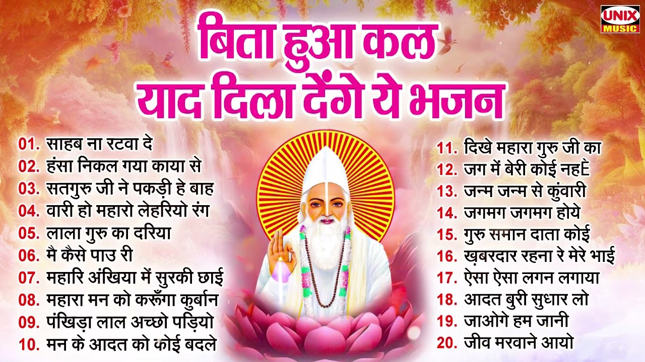 बिता हुआ कल याद दिला देंगे ये भजन | Nonstop Kabir Bhajan | Sant Kabir Das Bhajan | Kabir Bhajan 2025