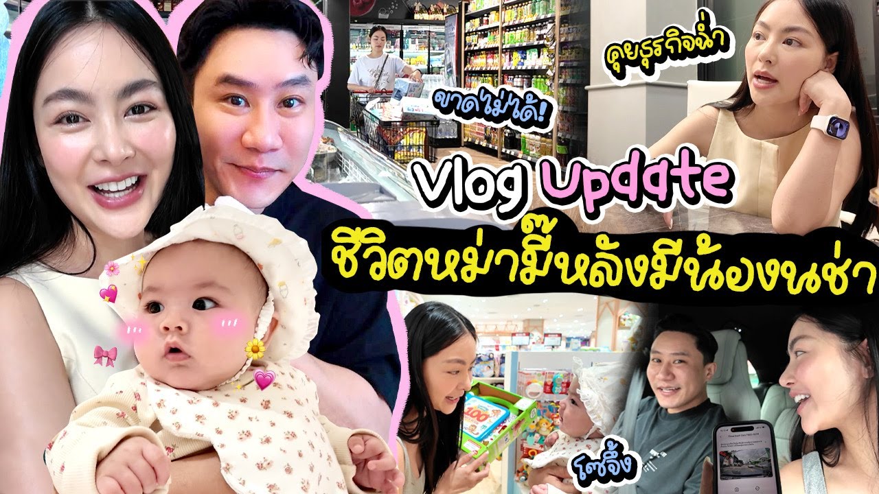 อัปเดตชีวิตหม่ามี๊พราว Vlog ลุยธุรกิจแบบโซจึ้ง! | Prawfar_kk