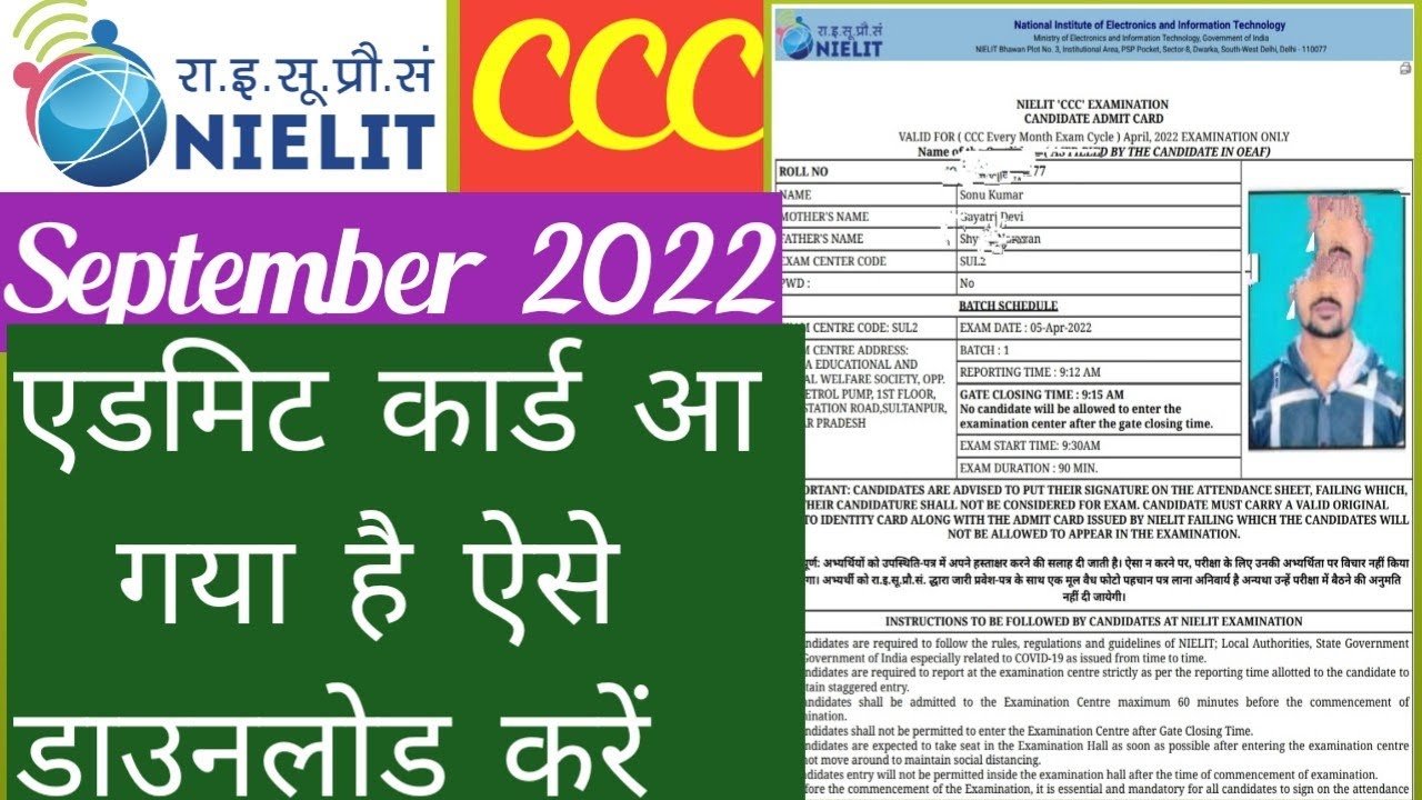 ccc September exam 2022|ccc September 2022 exam date|#cccexam#lktechnicalccontry#ccc_admit_card