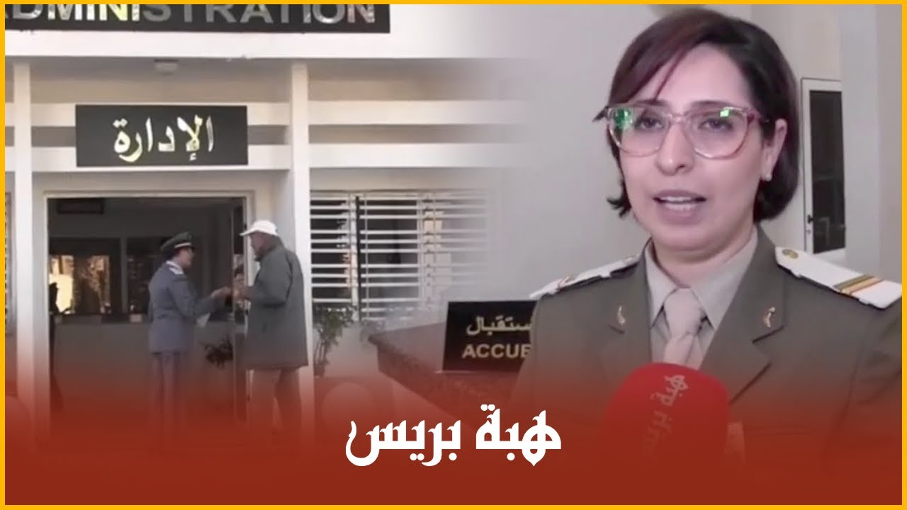 روبورطاج حول المندوبية الجهوية لمؤسسة الحسن الثاني 