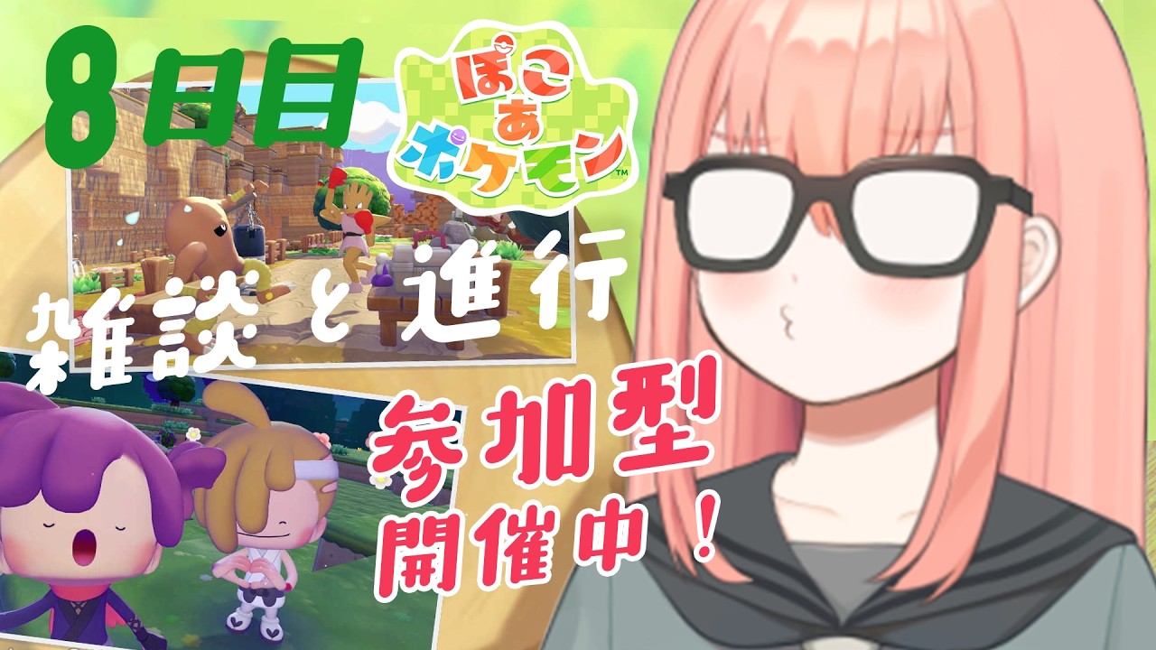 ［ぽこ あ ポケモン］私たちの島の進行が早すぎる件について・・・！！　クラウド島公開中！！［#8］