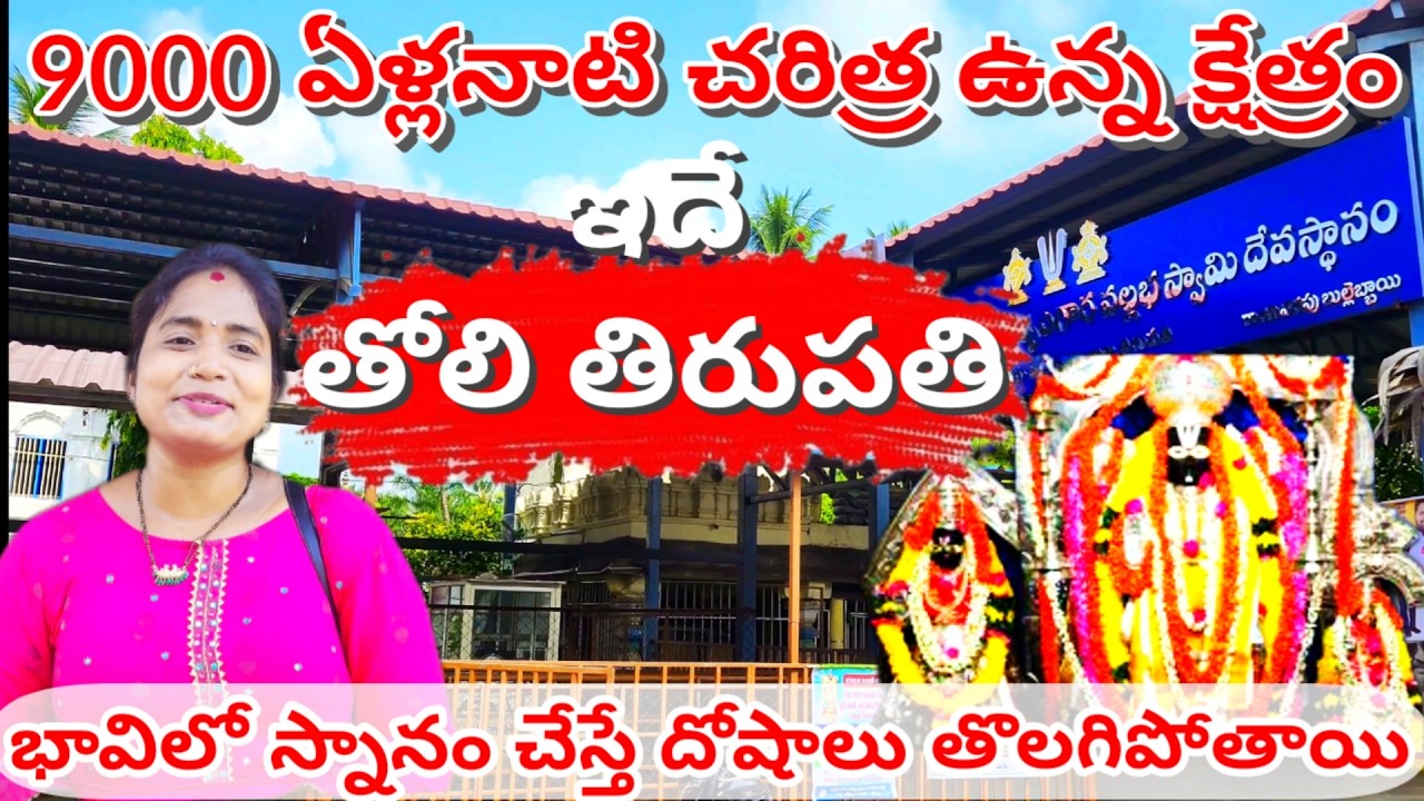 9000 YEARS OLD Temple Secrets REVEALED | Toli Tirupathi temple