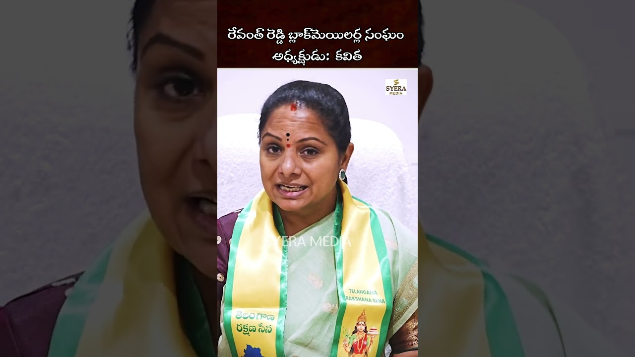 Kavitha Fires on Revanth Reddy | CM is The President Of Blackmailers Association || Syera Media ||