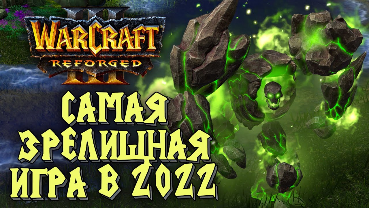 САМАЯ ЗРЕЛИЩНАЯ ИГРА В 2022?: Neytpoh (Hum) vs Luchael (Ud) Warcraft 3 Reforged