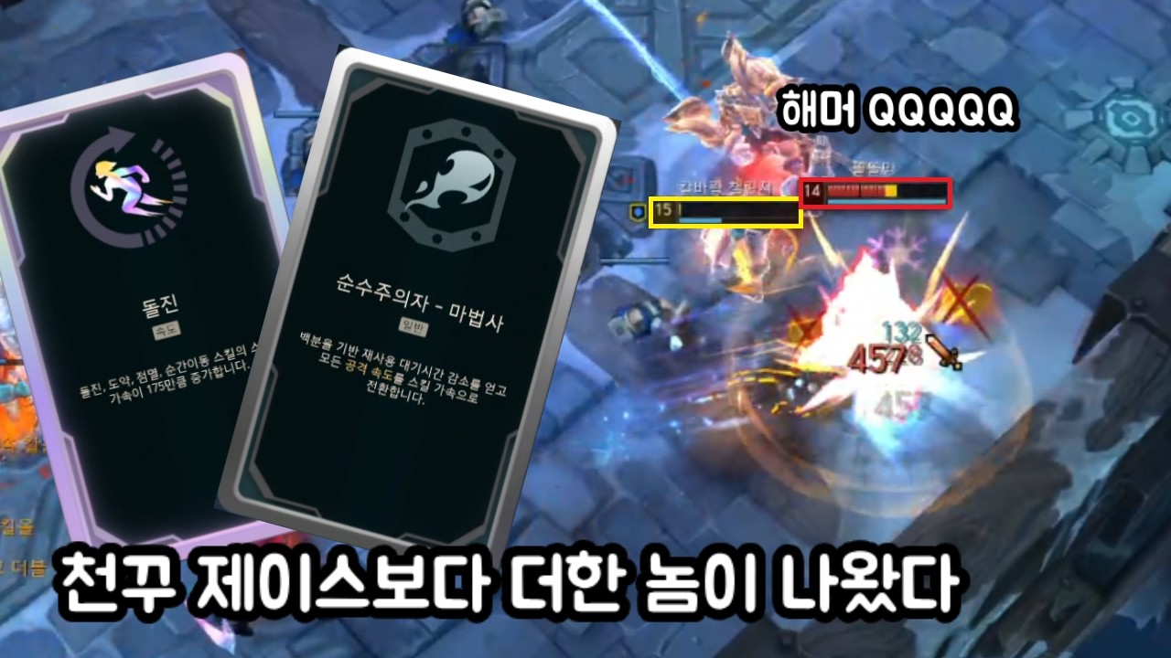 해머 QQQQ 쓰는 순수주의자 + 돌진 제이스 [칼바람 아수라장]