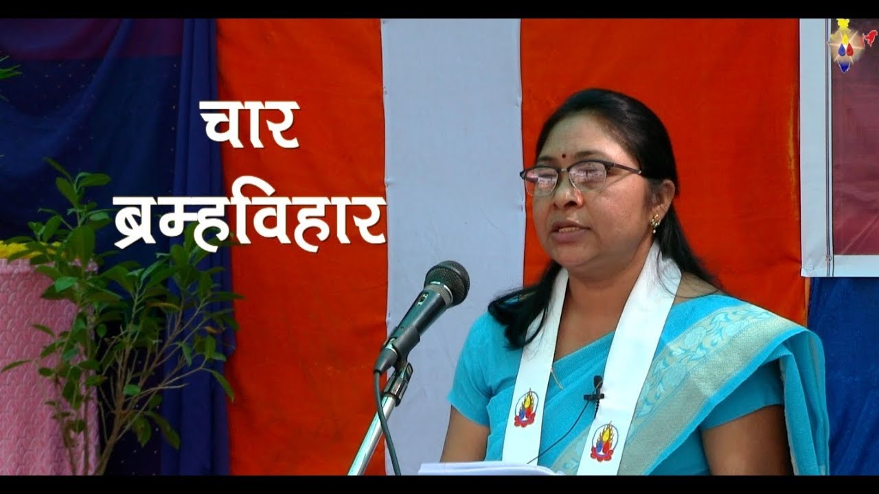 Char Bramhavihar || Dh Abhayadana