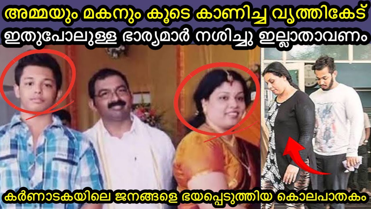 വൃത്തികെട്ട സ്ത്രീയും മകനും കൂടെ ചെയ്ത തെണ്ടിത്തരം | കർണാടകയിലെ ജനങ്ങൾ പേടിച്ചുപോയി