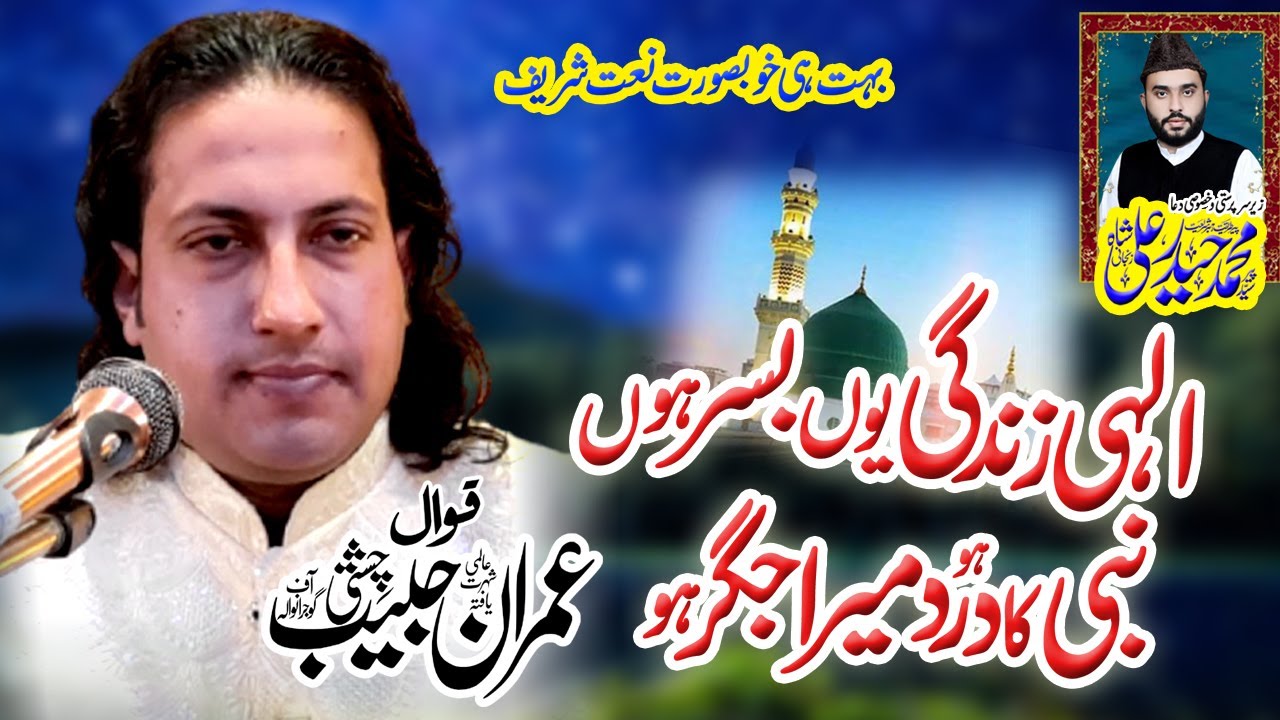 Elahi Zindagi Yunhi Basar Ho | Qawal Imran Habib Chishti | Sian Shreef 2023