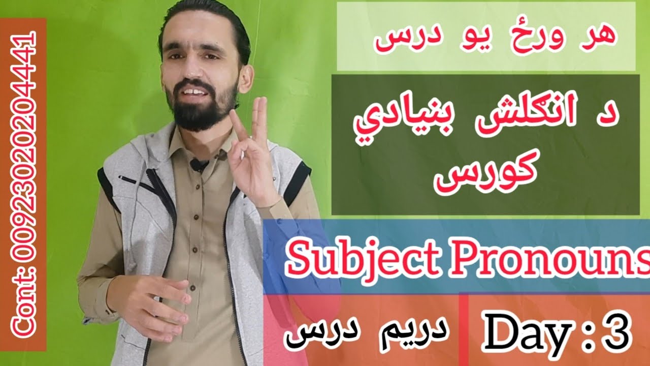 Lesson # 3 : Subject Pronouns ||                               دریم درس : فاغلي ضمیرونه